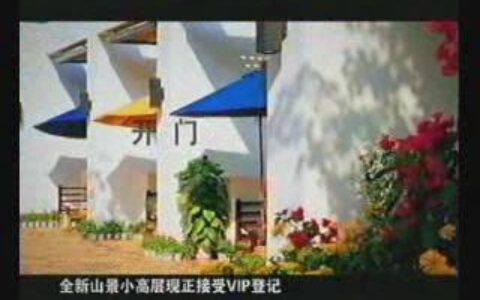 041万科蓝山山景小高层15秒