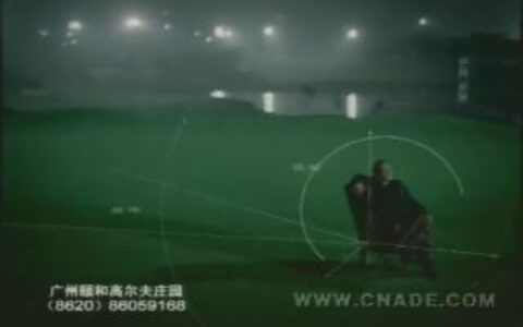 050广州颐和高尔夫庄园-距离篇15秒