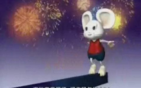 023南洋商业银行之鼠年贺年篇10秒