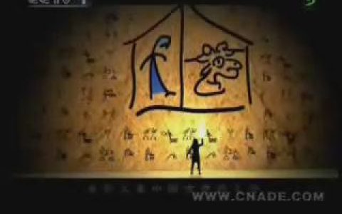 029中国民生银行形象片-时间创造象形文篇15秒