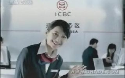 046中国工商银行形象片-服务篇15秒