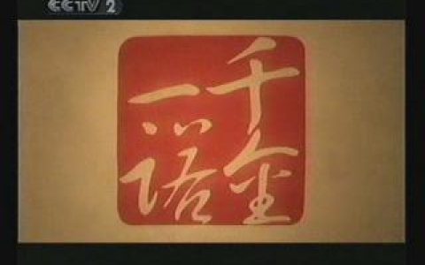 124华安基金千金一诺长篇