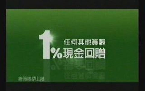 141渣打信用卡进球篇
