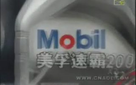161MOBIL美孚速霸2000机油-堵车篇15秒