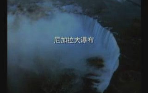 177福特翼虎跨越瀑布篇