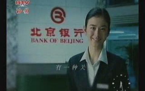 200北京银行真诚关怀篇