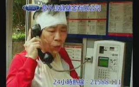 260意外信贷基金求助篇