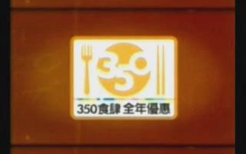 288东亚银行信用卡美食篇