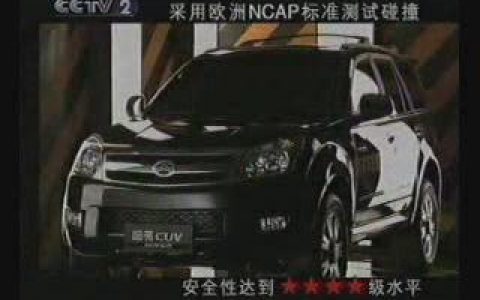 289长城哈弗CUV安全测试篇