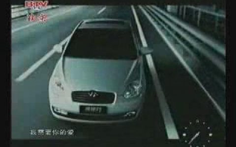 299北京现代雅绅特轿车幸福启程篇