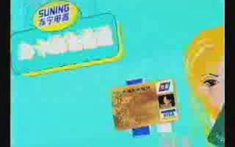 301民生信用卡到苏宁电器消费篇