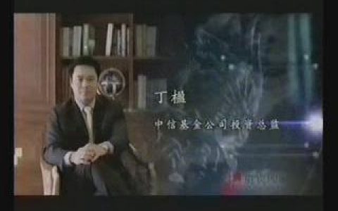 306中信实业银行贵宾理财专家篇