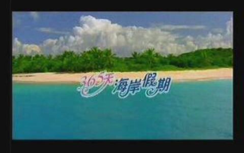 403美林海岸花园之形象篇