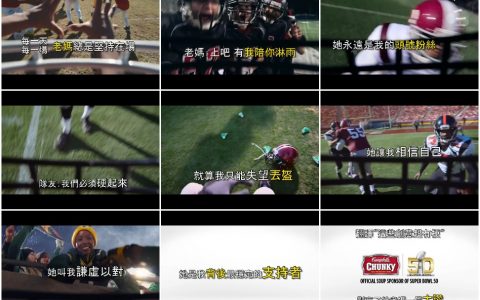 266‘世上只有妈妈好’美式足球超励志故事