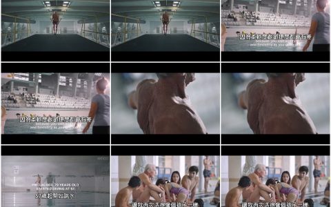 48‘79岁的跳水高手’人生永远不嫌晚