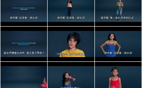 56‘科学证实女孩自信心会在青春期起下降’2016超级盃广告 【中文字幕】 always