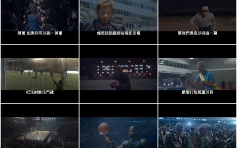87‘不要设限自己的可能性’看完超级热血【中文字幕】nike史上最激励的广告之一