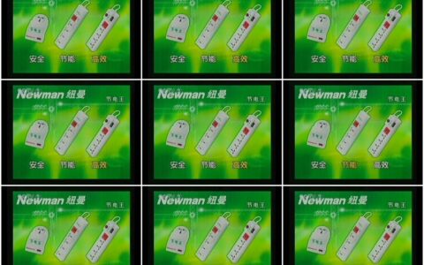 367纽曼节能节电插座之旁白篇