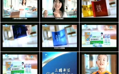 1002三精牌葡萄糖酸锌口服液之小孩的毛病篇15秒