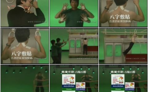 1003撒隆巴斯药贴-拍摄片场篇15秒