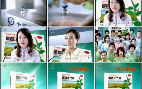 1005太极藿香正气液-问答比赛篇15秒