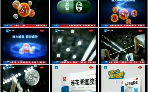 1007药业连花清瘟胶囊之排球篇15秒