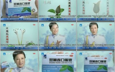 1015三精双黄连口服液-说唱篇15秒