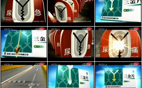 1020三金药业三金片-标靶篇15秒