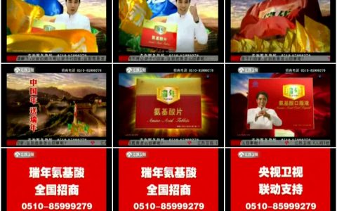 1024瑞年氨基酸口服液之长城篇15秒