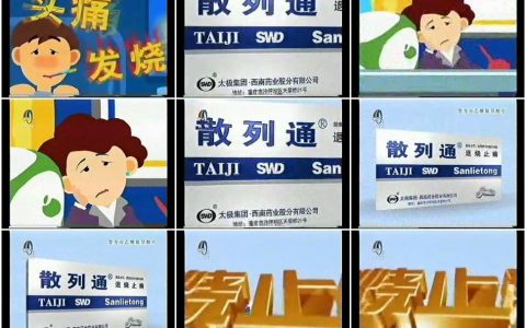 1032散列通退烧止痛之卡通篇15秒