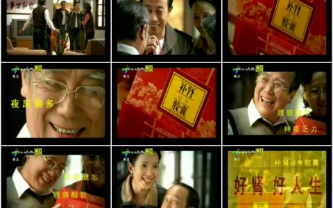 1074太极补肾益寿胶囊之探望两老篇15秒