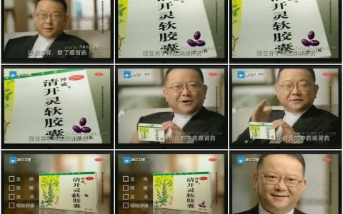 1075神威清开灵软胶囊-消炎篇15秒