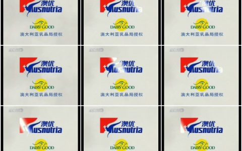 744澳优奶粉旁白篇