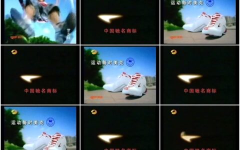 857美克运动鞋之街舞篇