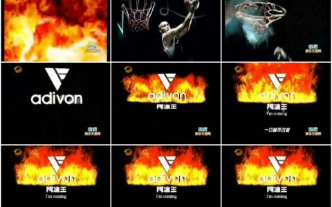 861阿迪王运动装备天降神兵篇