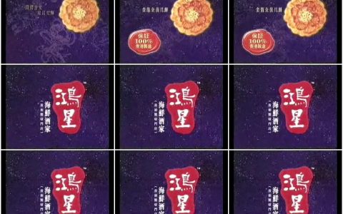 865鸿星金箔全黄月饼之介绍篇