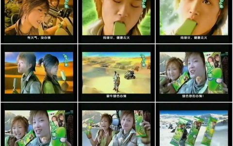 882蒙牛绿色心情雪糕清火篇