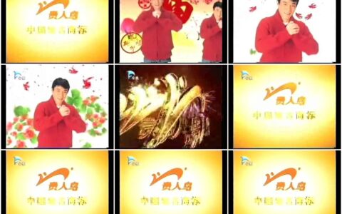 964贵人鸟服装之新春贺年篇