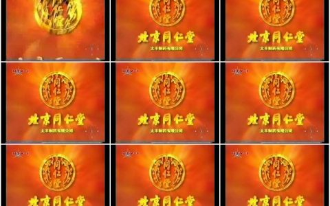 0968同仁堂儿感清口服液5秒