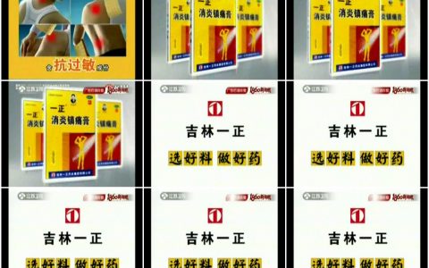 0995一正消炎镇痛膏之使用篇10秒