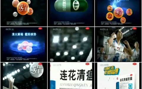 0997以岭药业连花清瘟胶囊之排球篇15秒