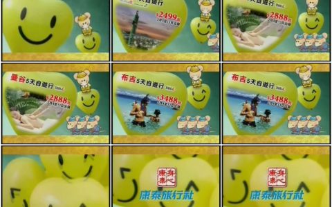 022康泰旅行社之准备篇20秒