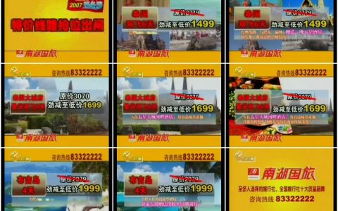 023南湖国旅2007魅力中华畅冬游特价篇