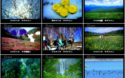 028长白山风景篇