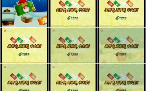 31中国邮政邮政贺卡传递亲情篇