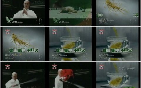 052鹰牌花旗参茶之电影霍元甲上映篇15秒