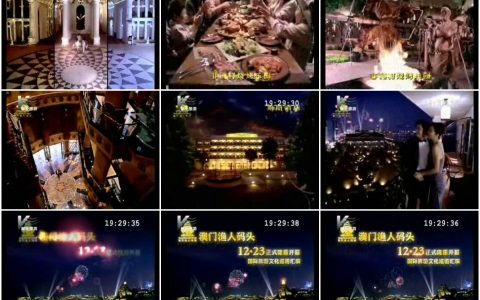 055[]澳门渔人码头邀请篇