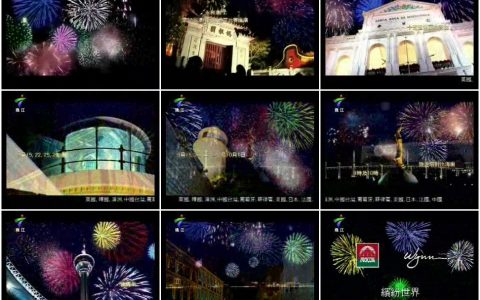 057澳门烟花汇演缤纷与别不同篇