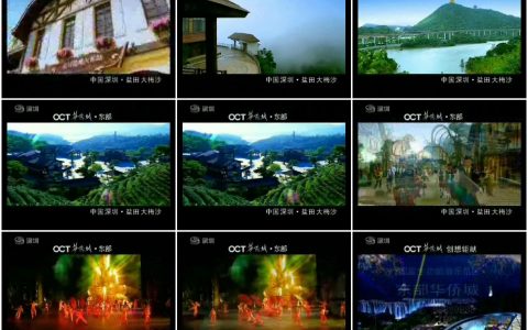 065东部.华侨城介绍篇