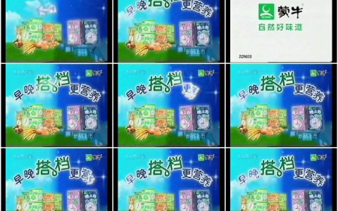 351蒙牛早餐奶晚上好奶旁白篇